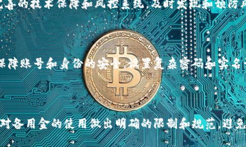 OP钱包备用金的可靠性及保障措施

关键词：OP钱包备用金、可靠性、保障措施/guanjianci

内容大纲：
一、备用金的意义和作用
1.1 理解备用金的概念
1.2 备用金的作用和重要性
二、OP钱包备用金的来源和保障措施
2.1 OP钱包备用金的来源
2.2 OP钱包备用金的保障措施
三、OP钱包备用金的可靠性
3.1 OP钱包备用金的管控和使用方式
3.2 OP钱包备用金的风险防范和措施
四、如何保障OP钱包备用金不受损失
4.1 提高自身风险意识和保障意识
4.2 保障账号和身份安全
4.3 选择正规、可靠的钱包平台

问题介绍：
问题一：备用金是什么，有什么作用和意义？
解答：
备用金是指在出现异常情况时，钱包平台提前准备的一笔资金，用于满足用户提币等操作的需求，确保平台可以稳定运行。备用金的作用和意义在于保障用户资产安全和平台的运营稳定，是一个信用保障措施。

问题二：OP钱包备用金的来源有哪些？
解答：
OP钱包的备用金来源主要包括平台自有资金和用户普通资产池。平台自有资金是指钱包平台在日常运营中产生的盈余资金，用户普通资产池是指用户在钱包平台上的普通存款。平台要求钱包余额要满足程序所需需求的一部分钱存入钱包备用金账户中。

问题三：OP钱包备用金的保障措施是什么？
解答：
OP钱包备用金的保障措施主要包括：严格管理习惯，流程和系统，严禁任何针对用户资产的内部操作和违规行为；建立“三分制”管理机制，确保备用金能够及时有效地被使用；同时，平台会每天定期将备用金与用户普通资产分离存储，在维护用户隐私的同时，也可以有效地保障备用金的安全性。

问题四：OP钱包备用金的可靠性如何保障？
解答：
要保障OP钱包备用金的可靠性，需要平台从管理习惯，风险控制机制和技术保障多方面入手。平台会建立科学合理的管理制度和规章制度，同时通过完善的技术保障和风控系统，及时发现和预防风险事件，提供安全可靠的服务。

问题五：如何保障用户的钱包备用金不受损失？
解答：
保障用户的钱包备用金不受损失是保障个人资产安全的关键环节。首先，用户要提高自身的保障意识和风险意识，避免过于冒险的交易行为；其次，要保障账号和身份的安全，设置复杂密码和实名认证等措施，注意个人隐私保护。最后，选择正规、可靠的钱包平台，检查平台的安全防护和信誉度，避免选择一些声名不佳的平台。

问题六：什么是OP钱包备用金的风险防范和措施？
解答：
OP钱包备用金的风险防范主要包括合理的资金运营策略和透明的资金运营流程，加强对风险的感知和预防，保障平台和用户的共同利益。钱包平台会对备用金的使用做出明确的限制和规范，避免不必要的风险损失。同时，平台也会建立完善的内部审核和监控机制，对资金的流动进行严格管理，发现和预防风险，提供及时有效的保障和应对之策。