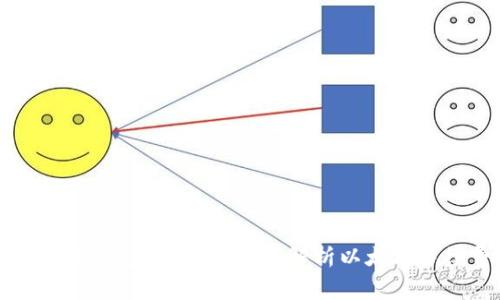 以太坊钱包手续费贵吗？解析以太坊手续费