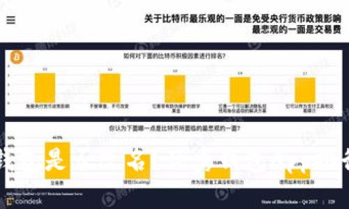 比特币钱包是否改名？优秀钱包App排行榜分析