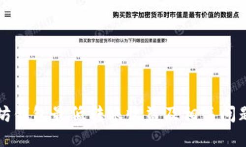 以太坊钱包最低转账收益及相关问题探讨