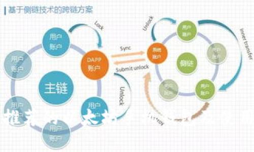 官网推荐的以太坊手机钱包及使用指南