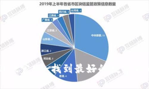 tpWallet官网-找到最好的数字货币钱包