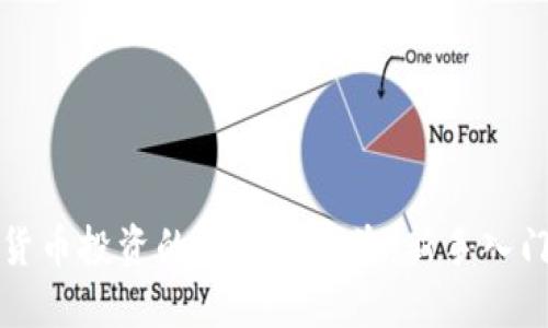 数字货币投资的风险和收益：新手入门指南