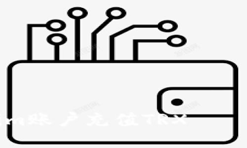 如何为Tokenim账户充值TRX——最详细的教程