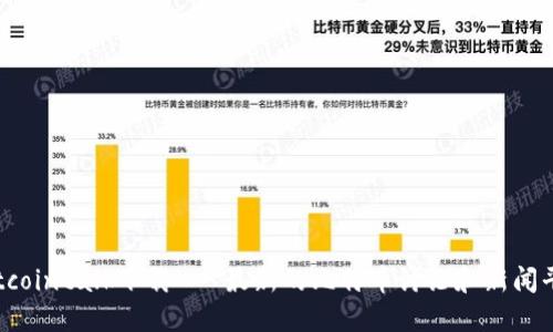 Bitcointalk下载 - 最新的比特币讨论和新闻平台