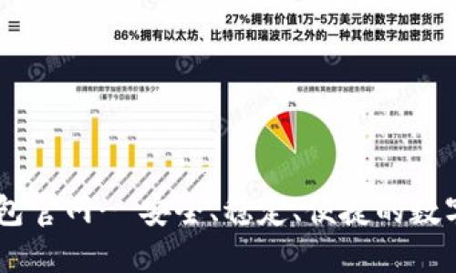 Ownbit钱包官网- 安全、稳定、便捷的数字货币钱包