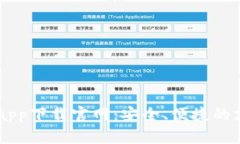 易币付app下载官网：安全、便捷的支付神器