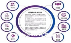 安全可靠的Token钱包官网下载im