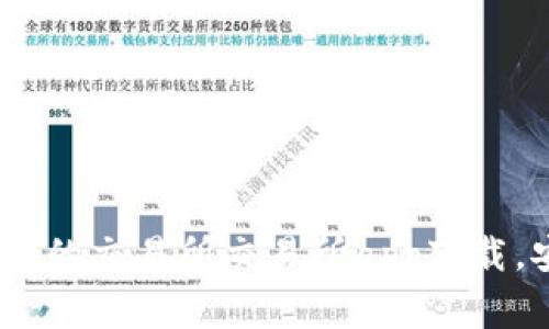 交易所app下载指南，选择安全可靠的交易所交易所app下载，安全、可靠、指南、交易/guanjianci