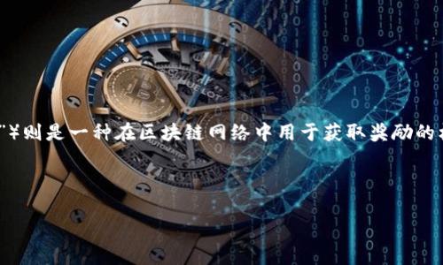 要更好地回答您的问题，我们首先需要明确一些概念。USDT（泰达币）是一种稳定币，其价值通常与美元挂钩。钱包质押（或称为“质押”）则是一种在区块链网络中用于获取奖励的机制，用户将其资产锁定在网络或智能合约中，以支持特定的项目或服务。接下来，我们将详细探讨与钱包质押USDT相关的一些问题。

### 标题与关键词

钱包质押的USDT是否由项目方掌控？