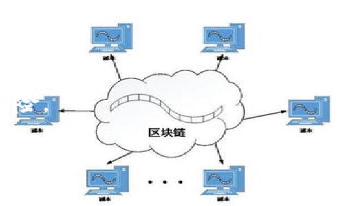 在这个过程中，我们将创建一个、相关关键词，并构建内容大纲。以下是对应的内容。


 biaoti 如何保护你的Tokenim资产不被转走 /biaoti 
 guanjianci Tokenim,资产保护,加密货币,安全策略 /guanjianci 
```

### 内容主体大纲

1. 引言
   - Tokenim的介绍
   - 加密货币的普及与风险

2. Tokenim资产的安全性问题
   - 常见的安全隐患
   - 将资产转走的常见手段

3. 保障Tokenim资产的策略
   - 使用强密码的重要性
   - 启用双重认证
   - 硬件钱包的优势

4. 及时监控和警示机制
   - 设置账户警报
   - 定期监控资产

5. 理解与应对攻击
   - 针对常见类型的攻击（如钓鱼、木马等）
   - 应对策略和工具推荐

6. 教育与社区分享
   - 加入相关社区与论坛
   - 学习最新的安全知识

7. 结论
   - 强调资产保护的重要性
   - 号召用户采取行动

### 详细内容（节选）

#### 引言

在当今加密货币迅速发展的背景下，Tokenim作为一种新兴的数字资产管理工具，受到了越来越多投资者的关注。然而，随着投资者数量的增长，随之而来的安全问题也日益凸显。如何保护自己的Tokenim资产不被非法转走，成为了每一个用户关心的话题。

本文将深入探讨Tokenim资产的安全性问题，并提供有效的保护策略，帮助用户增强网络安全意识，避免资产被盗。

#### Tokenim资产的安全性问题

##### 常见的安全隐患

Tokenim用户面临着多种安全隐患，包括但不限于：账户被盗、信息泄露、恶意软件攻击等。许多初学者由于缺乏安全意识，往往容易落入攻击者的圈套，他们利用社交工程等手段，使用户自愿提供敏感信息。

##### 将资产转走的常见手段

攻击者可能利用钓鱼邮箱、虚假网站甚至恶意应用等方式，伪装成官方渠道来诱骗用户。就如一场精心设计的心理游戏，攻击者通过制造紧迫感和焦虑感，让用户匆忙操作，最终导致资产的丢失。

#### 保障Tokenim资产的策略

##### 使用强密码的重要性

强密码是保护账户的第一道防线。一个复杂的密码应该至少包含字母、数字和特殊字符，并且长度不应少于12位。用户还应定期更换密码，避免使用容易被猜测的个人信息作为密码。

##### 启用双重认证

双重认证（2FA）是增强账户安全劵的重要措施，即使攻击者知道了用户的密码，没法通过第二层的认证，他们同样无法进入账户。因此，建议用户在Tokenim账户中启用双重认证。

##### 硬件钱包的优势

如果你持有大量的Tokenim资产，那么使用硬件钱包无疑是明智选择。与在线钱包不同，硬件钱包能将私钥保存在设备中，脱离网络环境，降低被黑客攻击的风险。

#### 及时监控和警示机制

##### 设置账户警报

许多数字资产管理平台提供账户警报功能，这种通知可以帮助用户及时了解账户的异常活动。当出现登录尝试、资产转移等异常行为时，系统将即刻向用户发送警报。

##### 定期监控资产

用户应定期检查Tokenim资产的流动情况，跟踪交易记录。一旦发现有异常的交易，用户应立即采取措施，例如冻结账户或联系平台客服，以避免进一步的损失。

#### 理解与应对攻击

##### 针对常见类型的攻击

常见的攻击方式主要包括钓鱼攻击、恶意软件感染和网络钓鱼。用户需要了解这些攻击手段，增强警惕，避免轻信不明来源的信息。

##### 应对策略和工具推荐

用户可以使用一些安全工具来保护自己的设备，比如防病毒软件和网络安全工具。同时，可以选择使用VPN加密上网安全，避免信息被窃取。

#### 教育与社区分享

##### 加入相关社区与论坛

教育是保护资产的重要环节，加入与Tokenim相关的社交平台和论坛，能够让用户及时获取安全信息和最新的攻击手段。

##### 学习最新的安全知识

参与线上课程和培训能够帮助用户不断提升自身安全意识。时刻学习和更新知识，才能与快速变化的网络安全威胁保持同步。

#### 结论

保护你的Tokenim资产不仅是技术问题，更是意识的问题。通过采取适当的安全措施，以及增强自身的安全知识，用户能够有效降低资产被盗的风险。

希望每一位Tokenim用户都能意识到资产安全的重要性，采取积极的防护行动，确保个人的财产安全。

### 相关问题

1. 如何进行安全的Tokenim交易？
2. Tokenim的资产管理中，如何设置安全策略？
3. 在Tokenim中，如何辨别常见的钓鱼攻击？
4. 使用硬件钱包的好处是什么？
5. 如何反制Tokenim的网络攻击？
6. 社区分享对于提升Tokenim用户安全意识的重要性？

#### 1. 如何进行安全的Tokenim交易？

安全的Tokenim交易策略
在进行Tokenim交易时，确保选择可靠的交易平台是关键。使用知名的交易所，查阅用户评价及历史数据，以确保其安全性。

#### 2. Tokenim的资产管理中，如何设置安全策略？

资产管理中的安全策略
建立完善的资产管理策略，包括设置资产的分配、定期进行安全审计以及创建应急预案，以便在遇到问题时能够迅速反应。

#### 3. 在Tokenim中，如何辨别常见的钓鱼攻击？

辨别钓鱼攻击的方法
了解钓鱼攻击的常见手段，例如：伪装链接、异常邮件等，并结合使用浏览器插件来辅助识别可疑网站。

#### 4. 使用硬件钱包的好处是什么？

硬件钱包的优势
硬件钱包提供了更高的安全性，能够离线存储私钥，降低被黑客攻击的概率。此外，用户可以通过安全的备份机制来保护其资产。

#### 5. 如何反制Tokenim的网络攻击？

反制网络攻击的策略
用户应定期更新设备安全系统，使用强密码和双重认证，同时还可借助专业的安全软件来抵御攻击。

#### 6. 社区分享对于提升Tokenim用户安全意识的重要性？

社区分享的重要性
通过社区活动和知识分享，用户可以迅速获取最新的安全趋势和攻击手段，从而提升个人的安全防范意识，降低风险。

这样做可以确保你对Tokenim的了解更全面，同时为用户提供有价值的信息与指导。