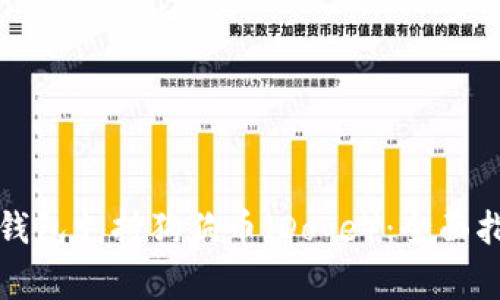 学习什么钱包支持狗狗币（Doge）：全面指南与比较