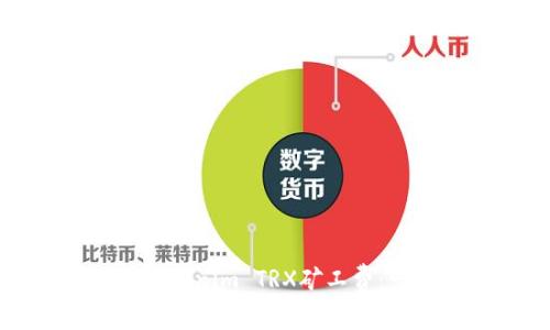 如何购买Tokenim TRX矿工费：一步步指南