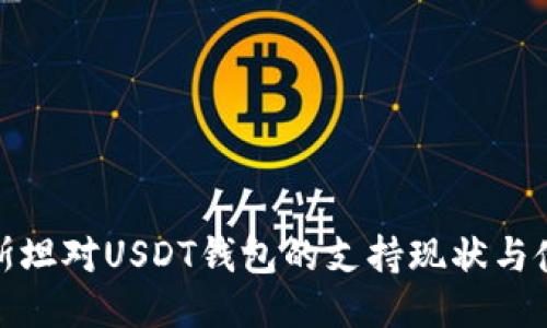 哈萨克斯坦对USDT钱包的支持现状与使用指南