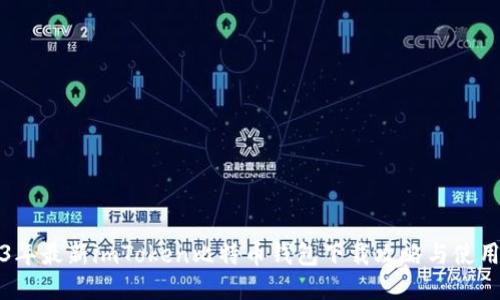 2023年最新imToken比特币钱包下载攻略与使用指南