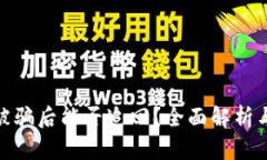 数字货币被骗后能否追回？全面解析与应对策略