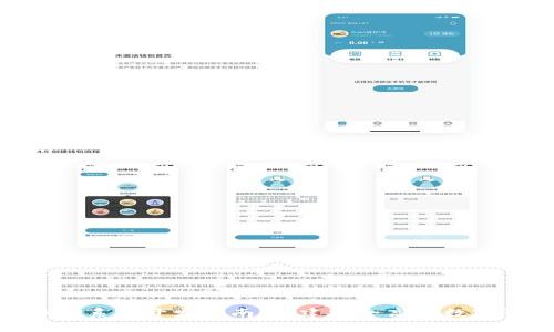 区块链钱包APP系统开发指南：构建安全高效数字资产管理平台