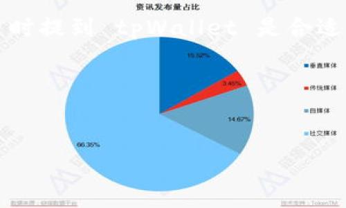 当然可以，tpWallet 是一个与虚拟币相关的数字钱包，为用户提供安全存储和管理虚拟资产的解决方案。在讨论虚拟币时提到 tpWallet 是合适的，因为它在虚拟货币的交易和管理中起到重要的角色。以下是一个与 tpWallet 相关的示例标题、关键词和大纲结构。

### 标题和关键词


如何使用tpWallet安全管理您的虚拟币资产