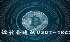 如何选择和设计合适的USDT-TRC20钱包图标