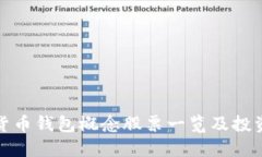 标题数字货币钱包概念股票一览及投资分析