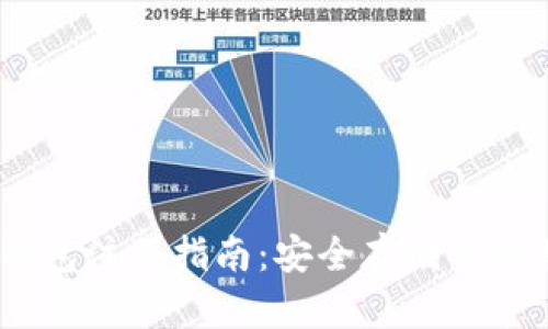 USDT冷钱包注册指南：安全存储你的数字资产