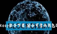 BitKeep软件下载：安全可靠的钱包选择