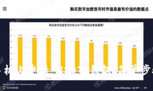 思考的  
如何在苹果手机上申请 USDT 钱包：简单步骤与注意事项