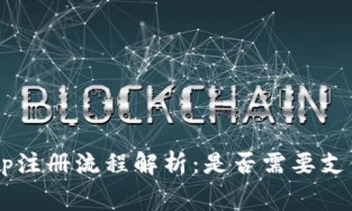 BitKeep注册流程解析：是否需要支付费用？