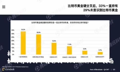 标题
如何将狗狗币转移到Tokenim：详细指南