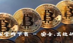 BitKeep安卓版官网下载 - 安全、高效的数字资产钱