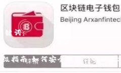 思考标题和关键词：冷钱包ETH升级指南：如何安