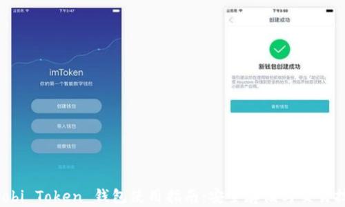 
Huobi Token 钱包使用指南：安全存储与交易技巧