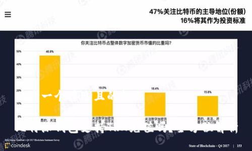 思考一个接近且的标题

比特派钱包支持TRX充值吗？全方位解析