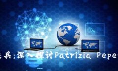 时尚与实用兼具：深入探讨Patrizia Pepe女钱包的魅