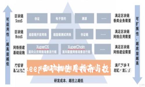 Bitkeep云矿机使用指南与投资分析