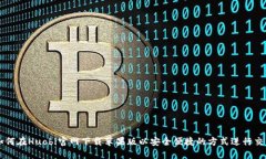 如何在Huobi官网下载苹果版以安全便捷的方式进行