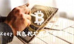 揭示 BitKeep 钱包挖矿骗局：您需要了解的真相