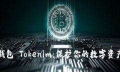 深入解析多签钱包 Tokenim：保护你的数字资产的安