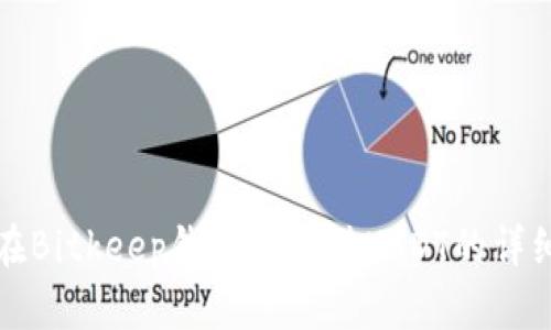 如何在Bitkeep钱包中充值USDT的详细指南