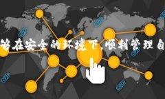   如何在BitKeep钱包中添加EOS币：详细教程及常见