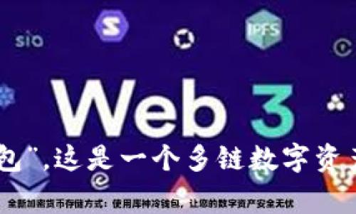 BitKeep在中文中通常被称为“比特钱包”或“比特保持钱包”。这是一个多链数字资产管理工具，用户可以通过它来管理和交易各种加密货币。