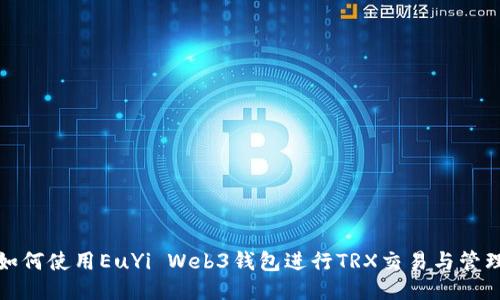 如何使用EuYi Web3钱包进行TRX交易与管理