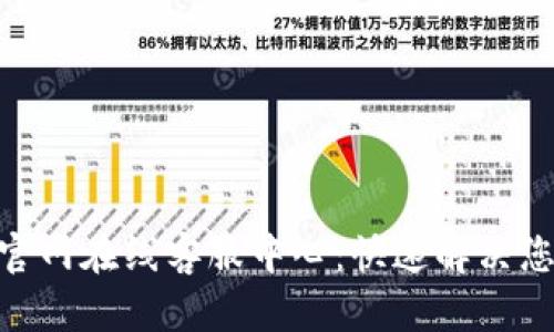 OKPay官网在线客服中心：快速解决您的问题