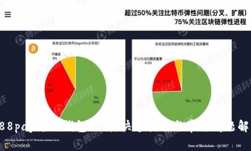 988pay支付钱包下载：快速指南与常见问题解答