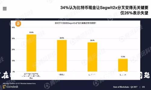 如何在BitKeep中收取代币：详细指南与常见问题解答