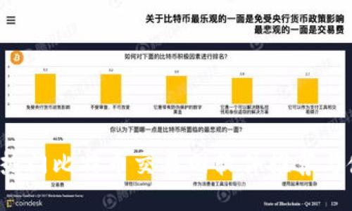 2023年热门比特币交易网软件推荐与使用指南