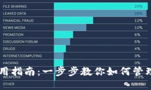 瑞波币钱包使用指南:一步步教你如何管理和交易瑞波币