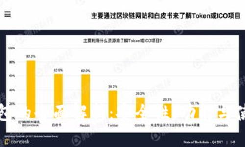 派币钱包的全面解析：安全性、功能与使用指南