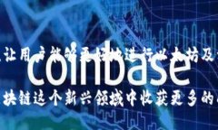 baioti小狐钱包如何添加以太坊主网:详细指南与