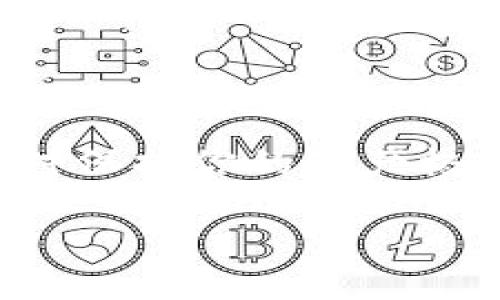 狗狗币（Dogecoin）确实可以转入并存储在货币钱包中。以下是关于狗狗币如何使用货币钱包的一些重要信息：

### 狗狗币概述
狗狗币是一种基于区块链技术的加密货币，最初是作为一种玩笑而创建，但在社区的推动下逐渐获得了广泛的认可和使用。它具有较低的交易费用和较快的确认时间，因而受到很多用户的欢迎。

### 货币钱包的类型
货币钱包主要分为两大类：热钱包和冷钱包。

1. **热钱包**: 温存储在互联网上，适合频繁交易。红狗狗币的交易通常不需要很高的安全性。例如，在线钱包和移动钱包。
   
2. **冷钱包**: 离线存储，安全性较高，适合长时间保存加密货币。例如，硬件钱包和纸钱包。

### 如何将狗狗币存储到货币钱包
1. **选择钱包**: 根据自己的需求选择合适的钱包类型（热钱包或冷钱包）。例如，如果你需要频繁交易，可以选择在线钱包；如果希望长时间锁定资金，可以选择硬件钱包。

2. **创建钱包**: 按照钱包提供商的说明创建一个新的钱包。记得保存好你的助记词或私钥，这些信息对恢复钱包非常重要。

3. **获取狗狗币地址**: 在钱包中会生成一个狗狗币地址，用于接收狗狗币。

4. **购买或转入狗狗币**: 你可以通过交易平台购买狗狗币，然后将其转入你的钱包地址。确保在转账时输入正确的地址，以避免资金丢失。

5. **确认交易**: 一旦狗狗币被发送至你的钱包，你可以在钱包中查看余额，确认已经收到资金。

### 安全注意事项
- **保护私钥**: 私钥是访问钱包的唯一凭证，丢失后无法恢复。
- **双重身份验证**: 如果可能的话，启用双重身份验证，增加安全性。
- **备份钱包**: 定期备份钱包文件，以免数据损坏或丢失。

### 结论
狗狗币是可以存储在各类货币钱包中的。然而，选择合适的钱包类型以及注意安全措施对保护你的资产极为重要。在进行交易时，请谨慎操作，确保输入的信息正确无误。

如果需要更加详细的解答或对狗狗币的使用有其他疑问，请随时提问！